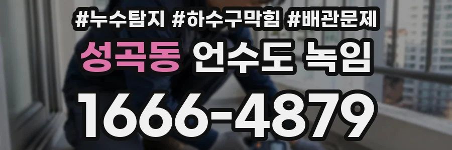 성곡동 언수도 녹임