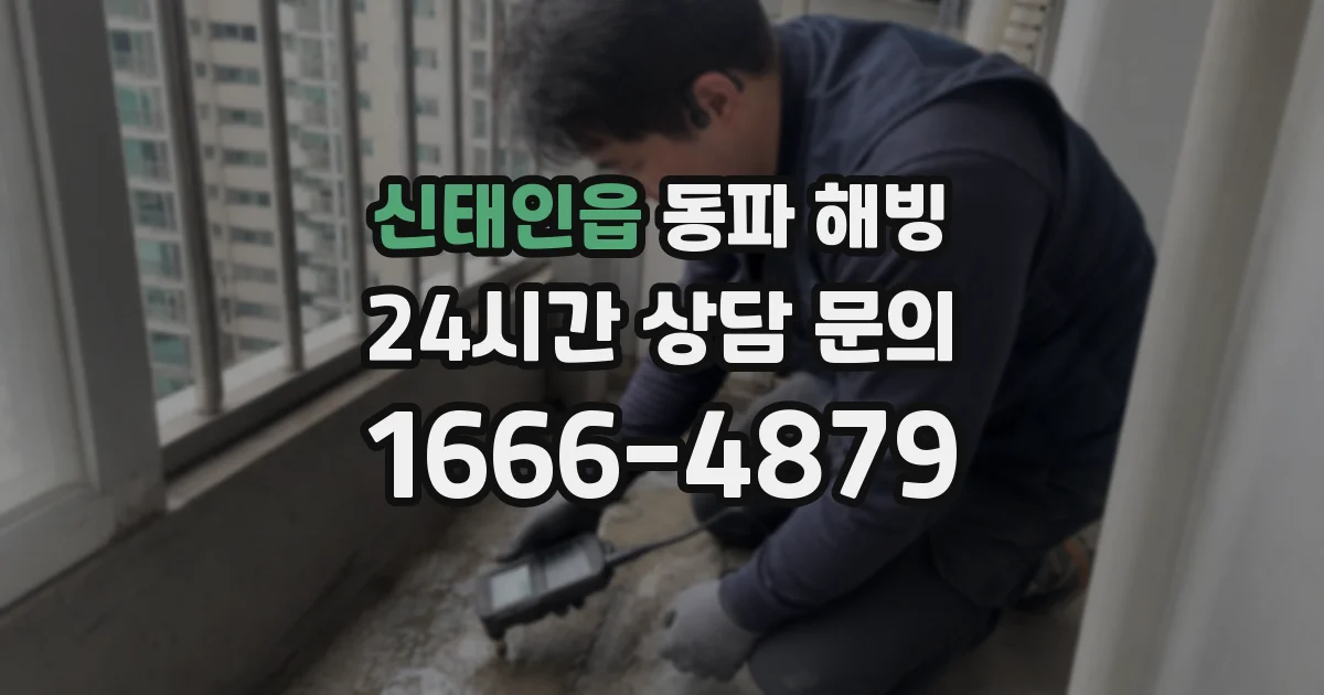 신태인읍 동파 해빙