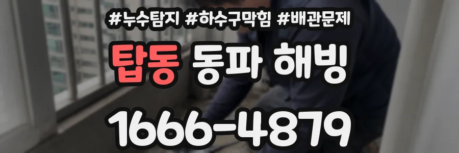 탑동 동파 해빙
