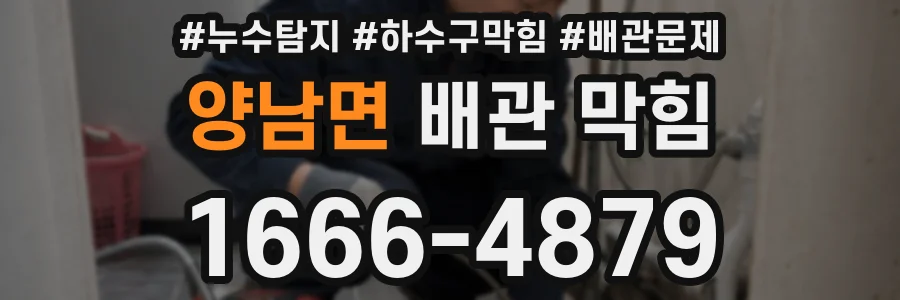 양남면 배관 막힘