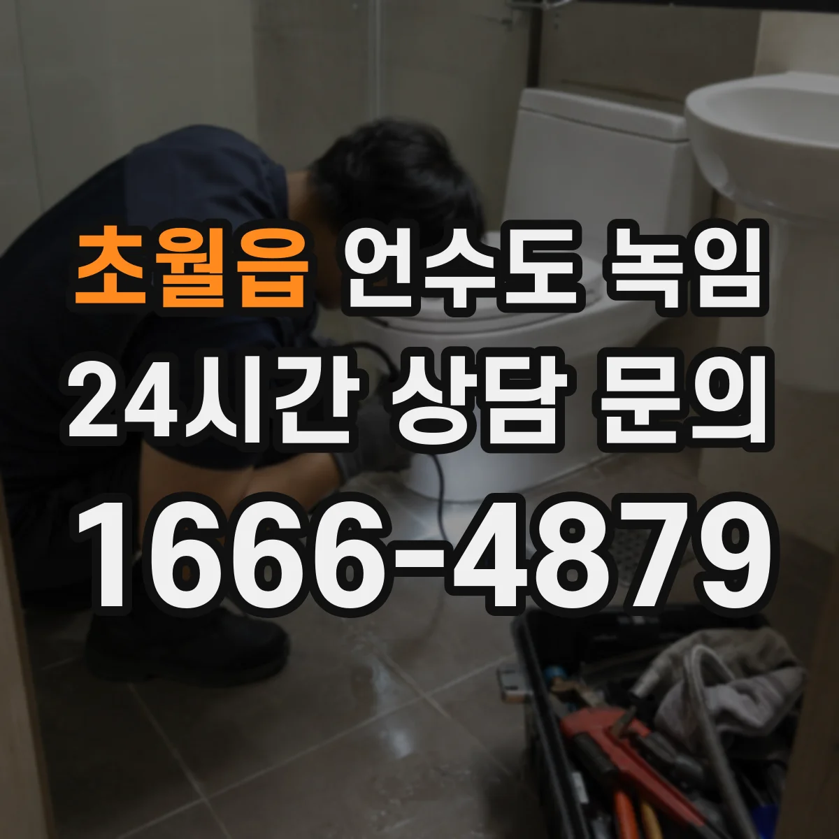 초월읍 언수도 녹임