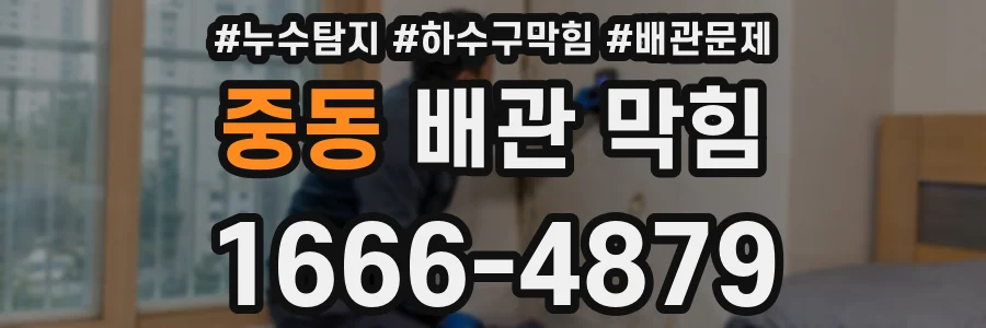 중동 배관 막힘