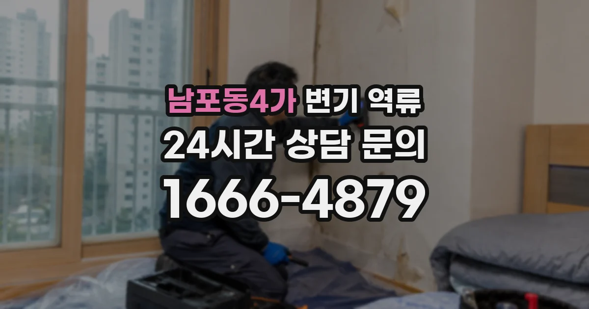 남포동4가 변기 역류