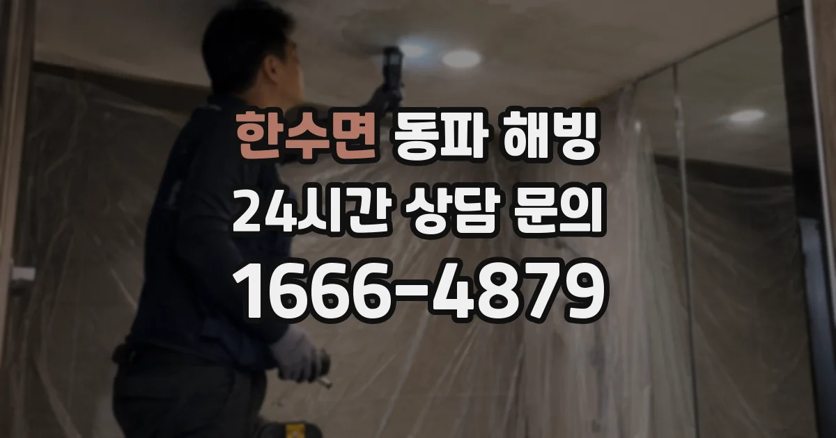 한수면 동파 해빙