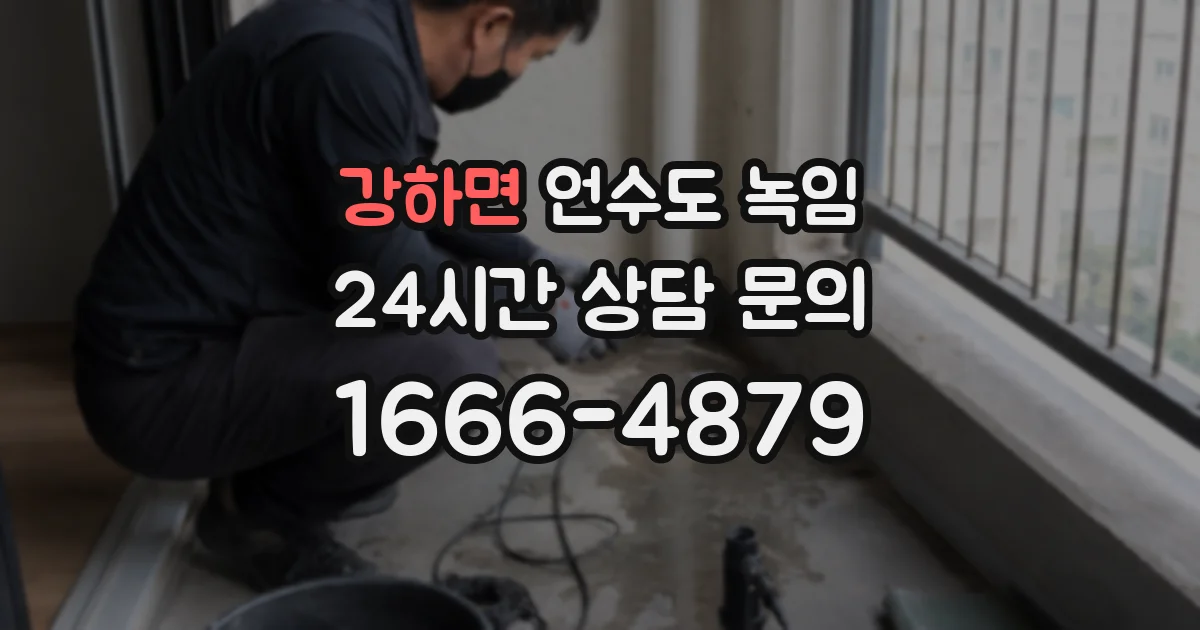 강하면 언수도 녹임