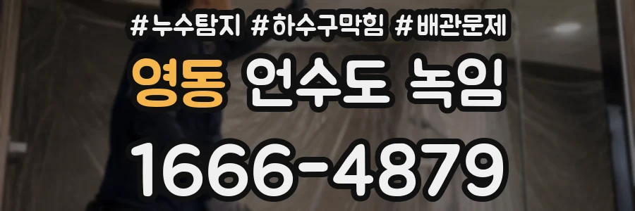 영동 언수도 녹임