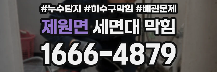 제원면 세면대 막힘