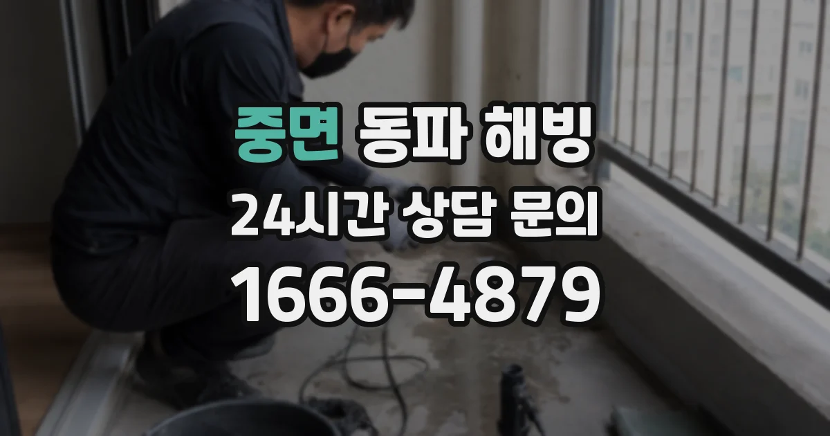 중면 동파 해빙