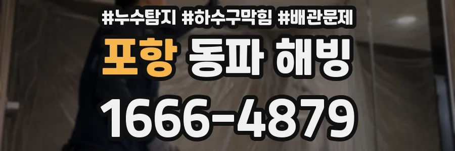 포항 동파 해빙