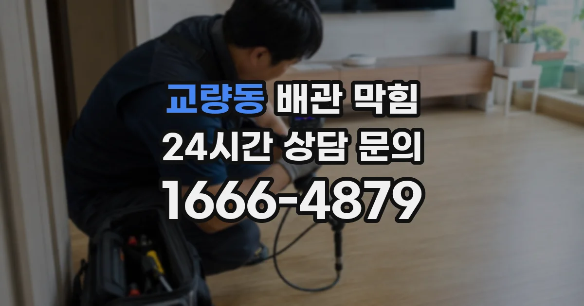 교량동 배관 막힘