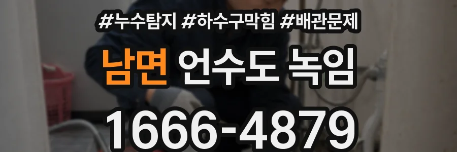 남면 언수도 녹임
