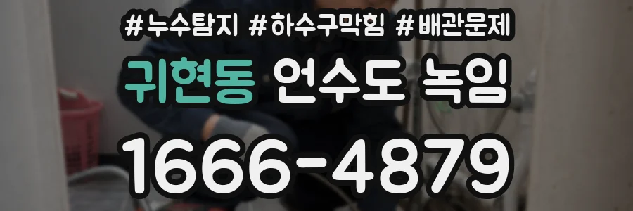 귀현동 언수도 녹임