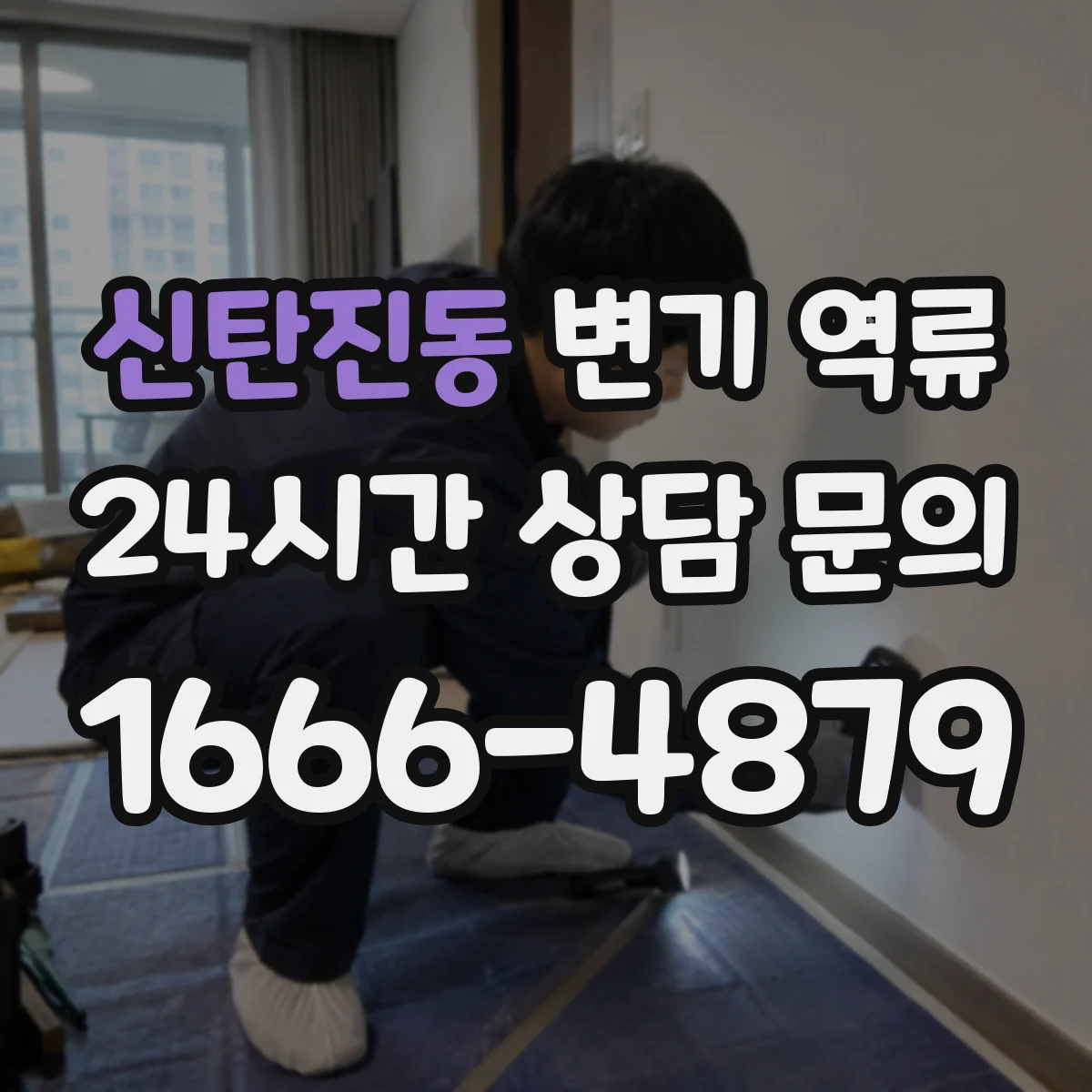 신탄진동 변기 역류