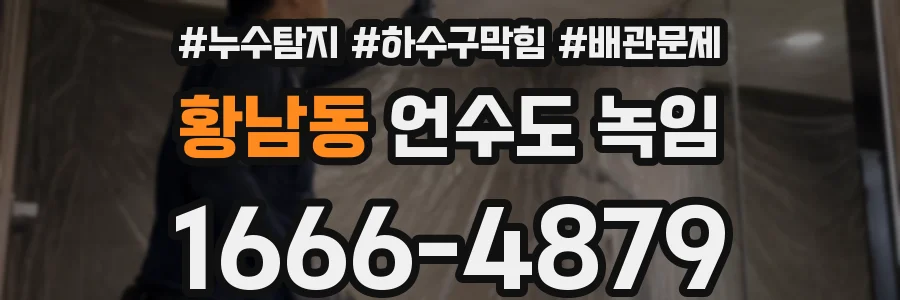 황남동 언수도 녹임