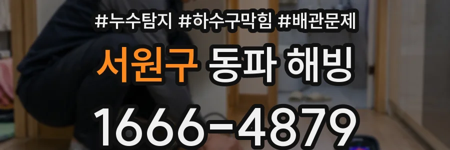 서원구 동파 해빙
