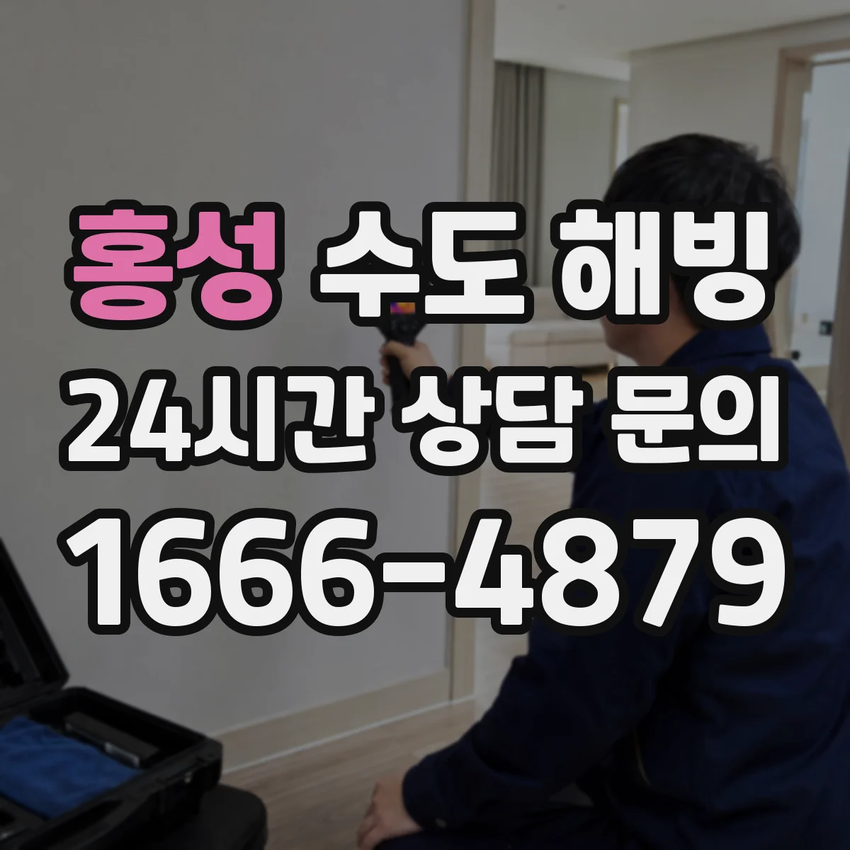 홍성 수도 해빙 작업 중 들리는 얼음 소리로 상태 판단하기