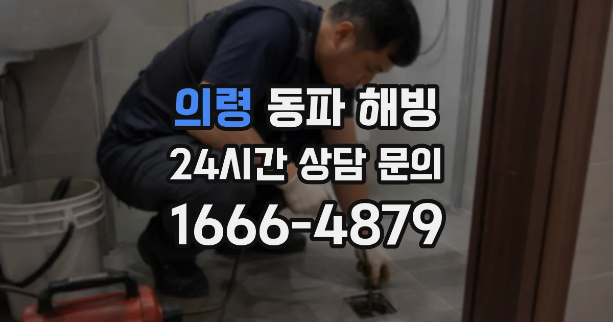 의령 동파 해빙