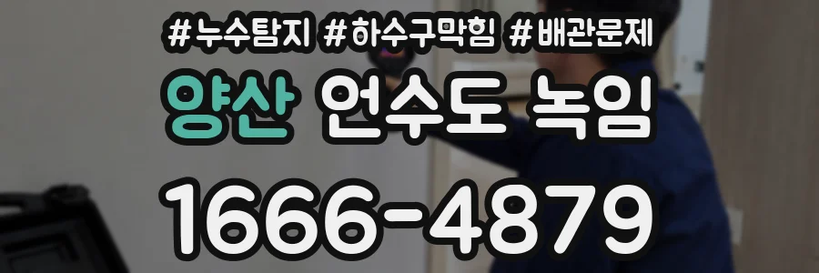 양산 언수도 녹임