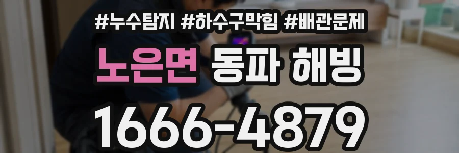 노은면 동파 해빙
