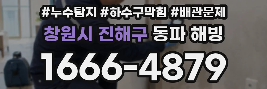 창원시 진해구 동파 해빙