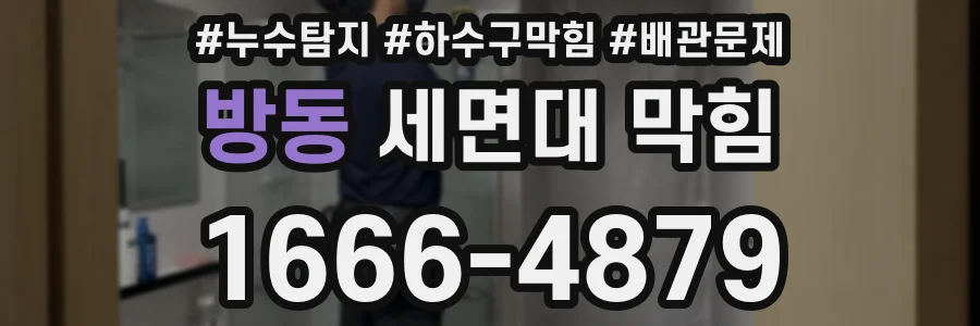 방동 세면대 막힘