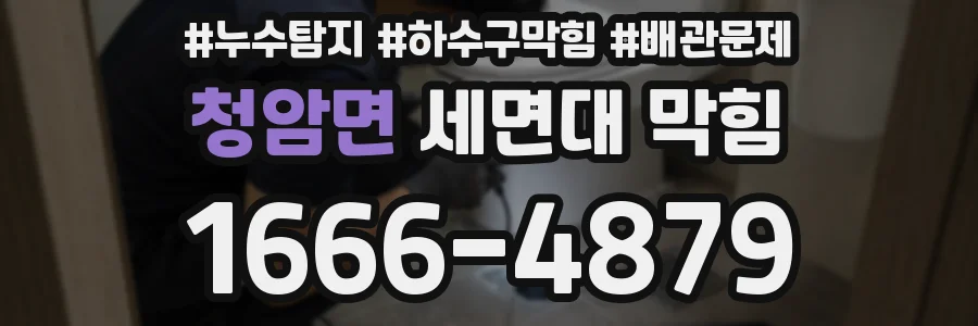 청암면 세면대 막힘