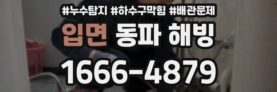 입면 동파 해빙