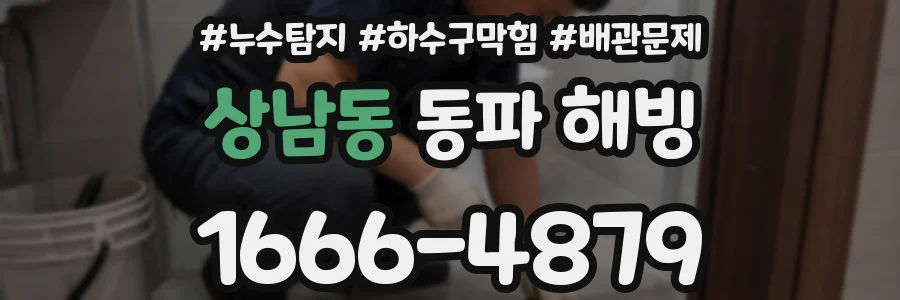상남동 동파 해빙