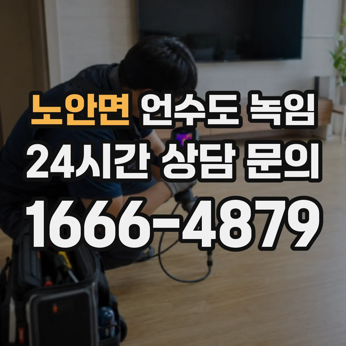 노안면 언수도 녹임