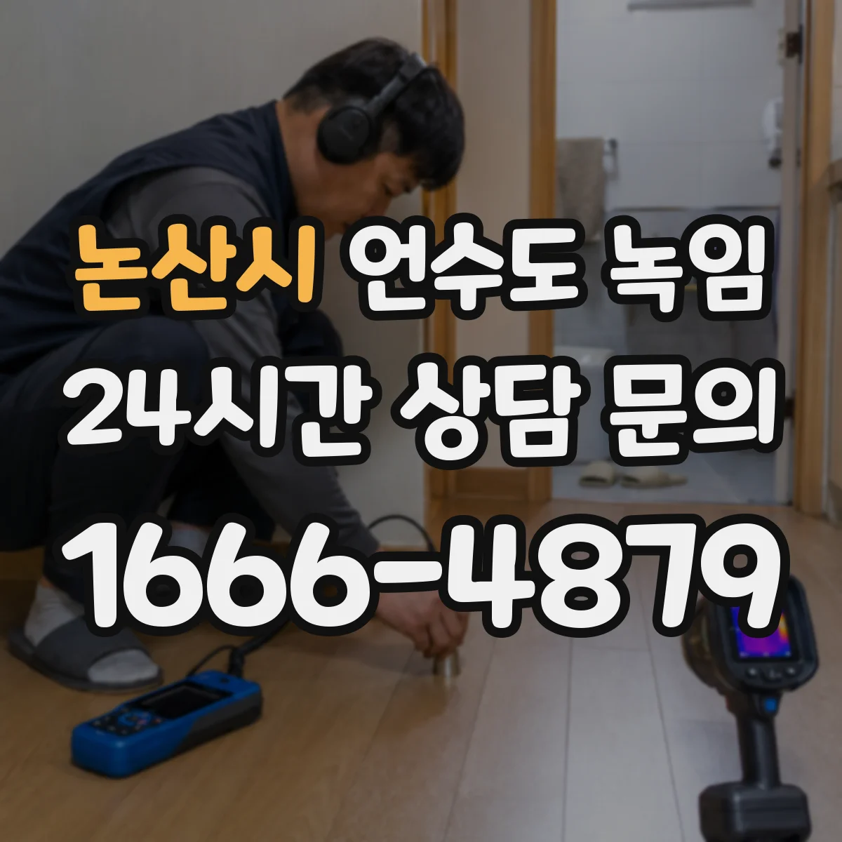 논산시 언수도 녹임