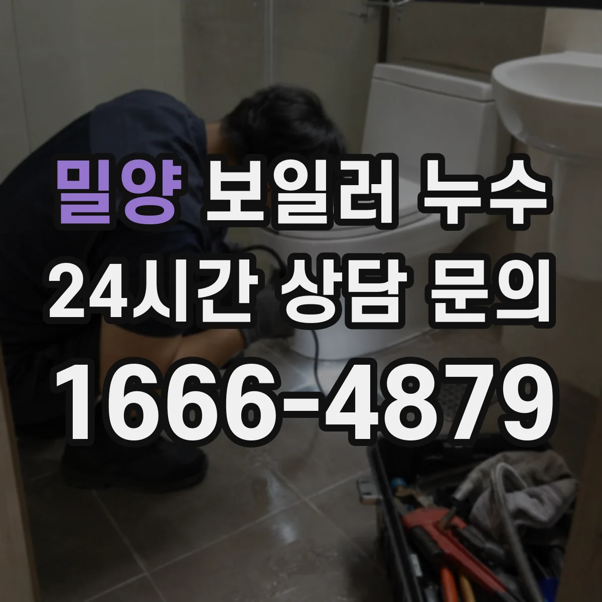밀양 보일러 누수 보일러 하부 물 고임 원인과 대응