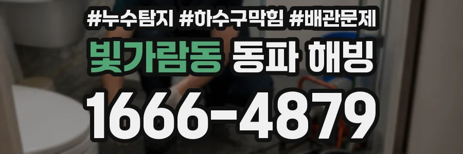 빛가람동 동파 해빙