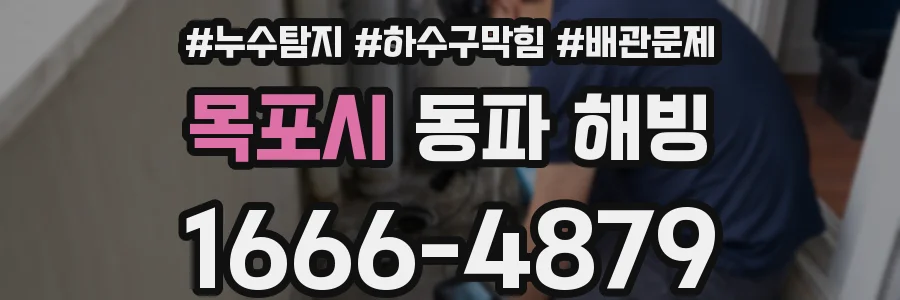 목포시 동파 해빙