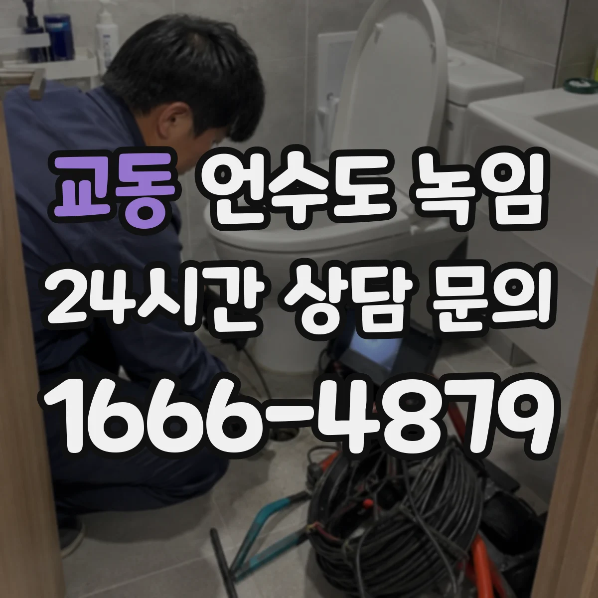 교동 언수도 녹임