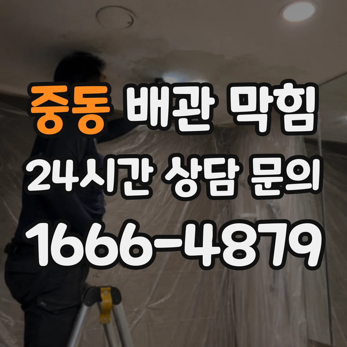 중동 배관 막힘