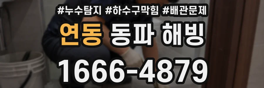 연동 동파 해빙