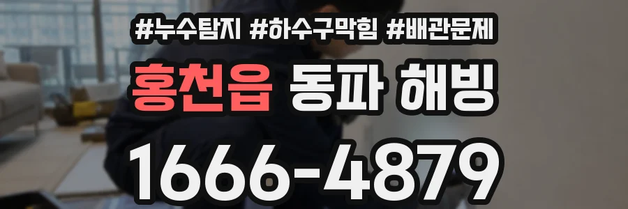 홍천읍 동파 해빙