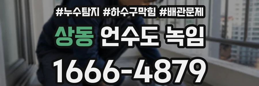 상동 언수도 녹임