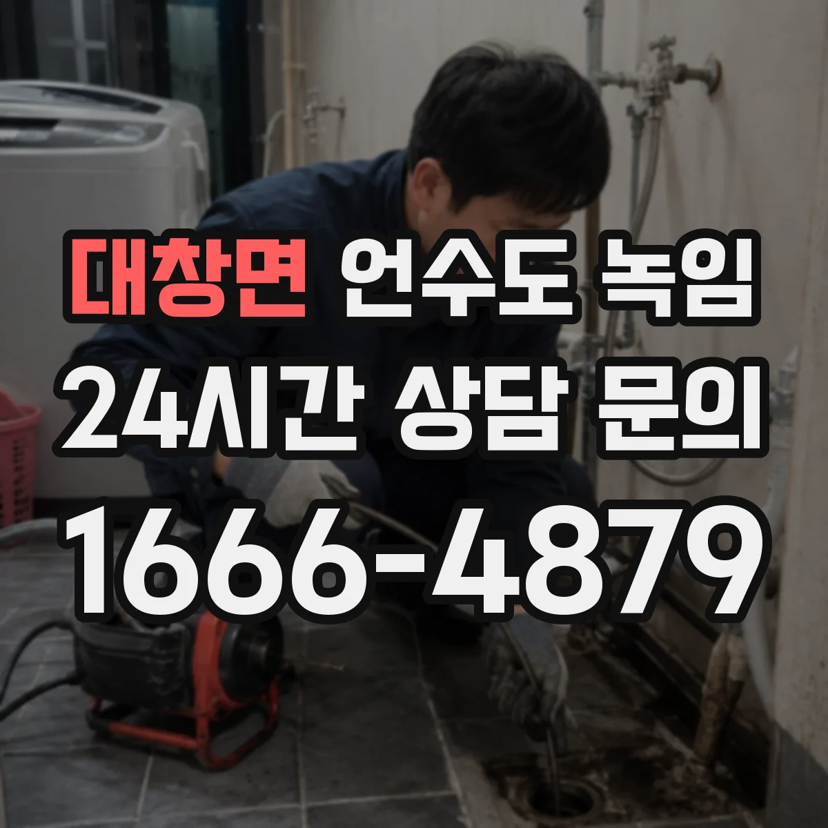 대창면 언수도 녹임
