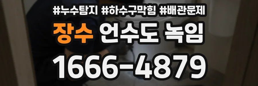 장수 언수도 녹임