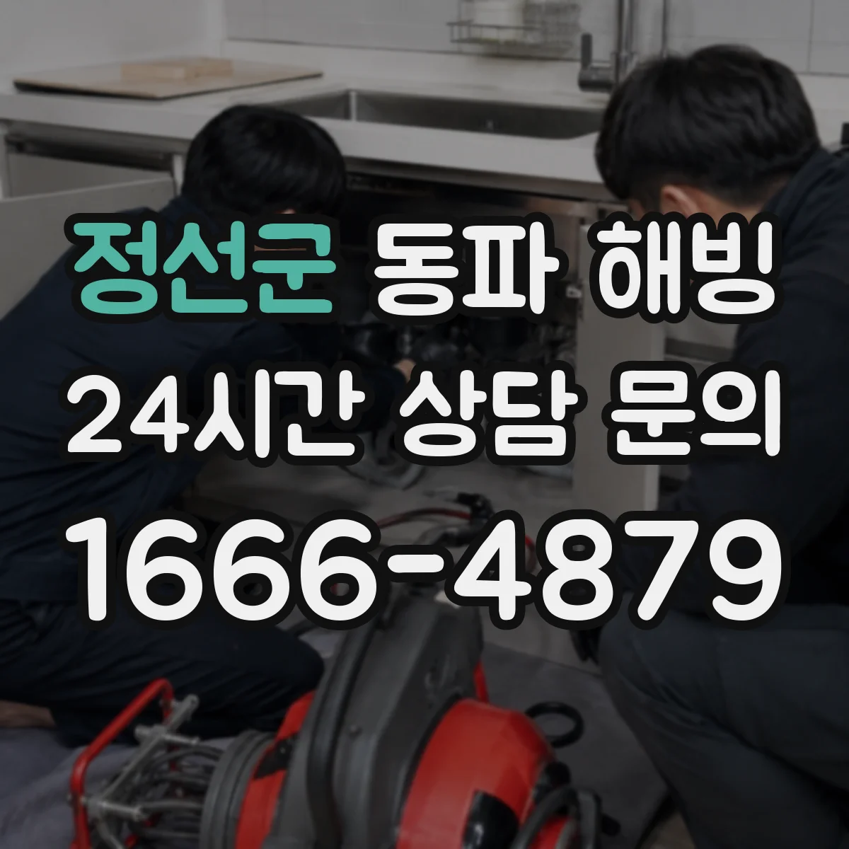 정선군 동파 해빙 후 압력이 다시 오르는지 단계별 관찰