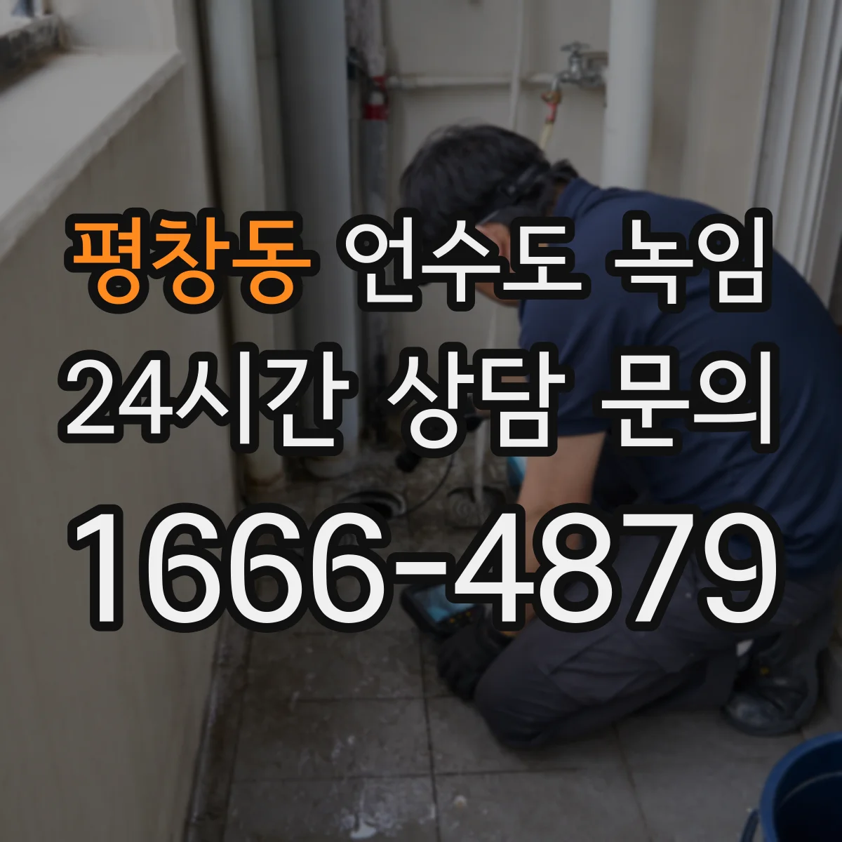 평창동 언수도 녹임