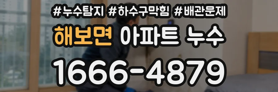 해보면 아파트 누수