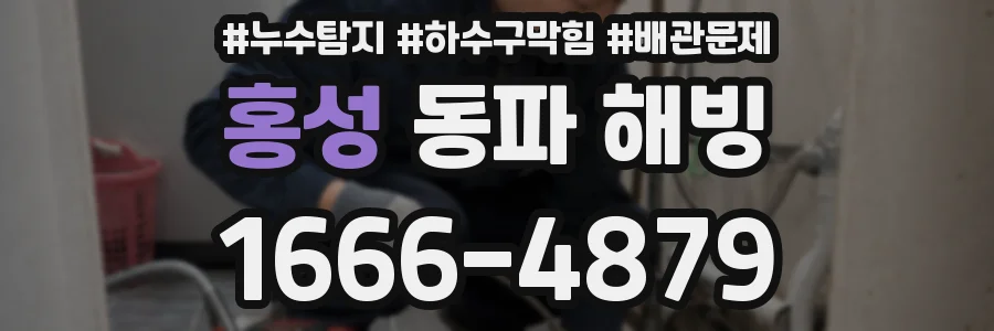 홍성 동파 해빙