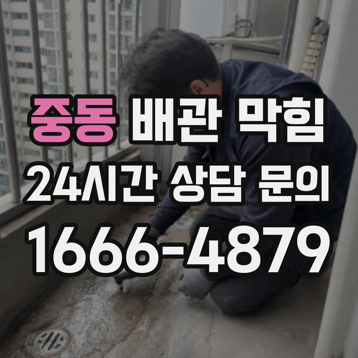 중동 배관 막힘