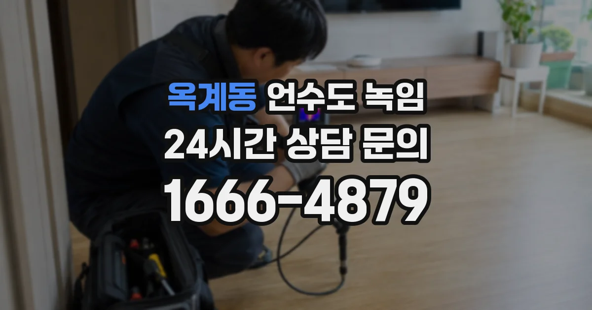 옥계동 언수도 녹임