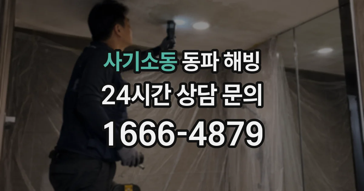 사기소동 동파 해빙