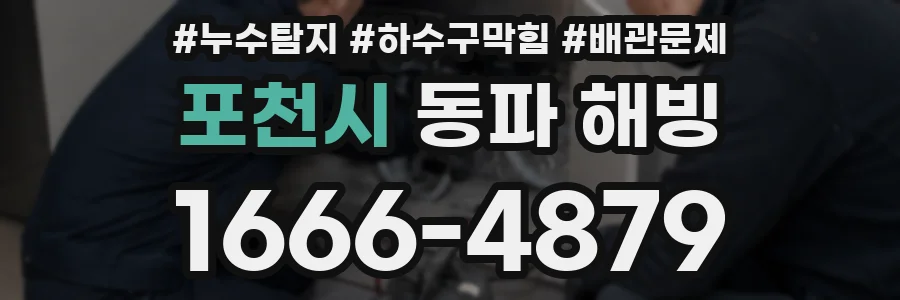 포천시 동파 해빙
