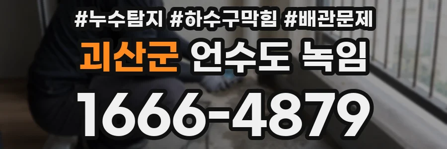 괴산군 언수도 녹임