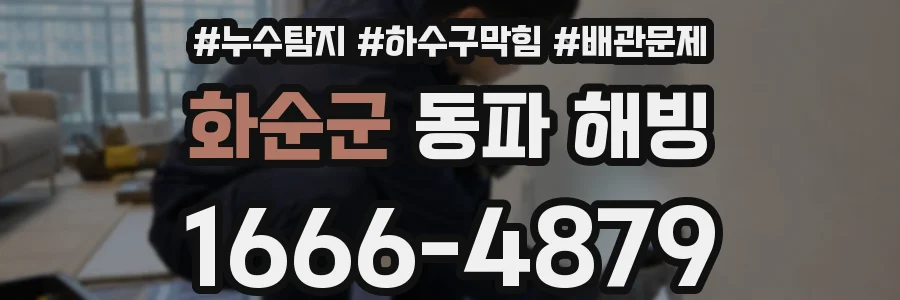 화순군 동파 해빙